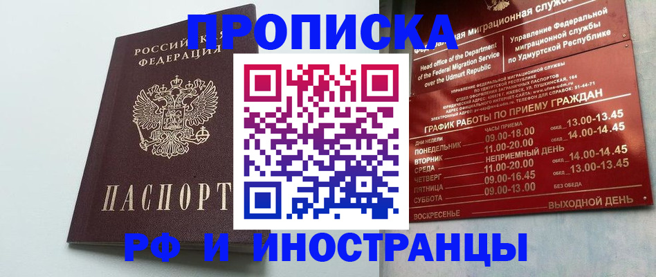 прописка законно в Тавде