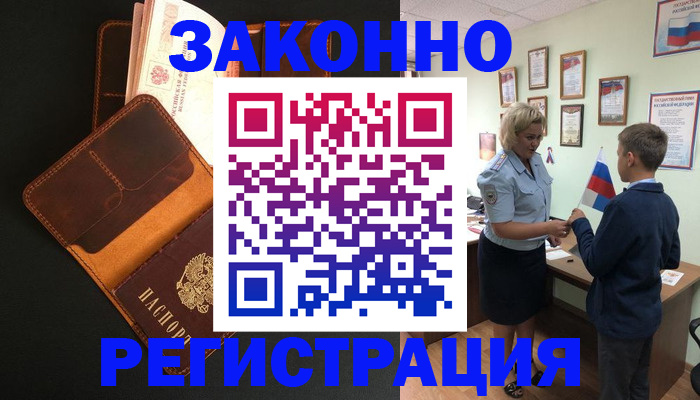 прописка для кредита в Тавде